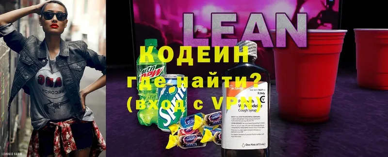 Кодеиновый сироп Lean Purple Drank  ОМГ ОМГ ТОР  Ардон 